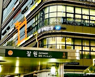 잠원동 15평 사무실 | 월세 470만원 사진 6